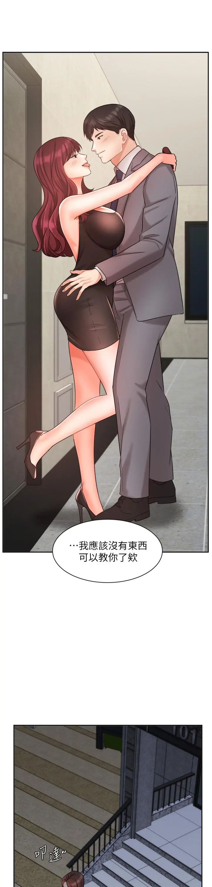 业绩女王 第31话-对待变态的方法 第32页