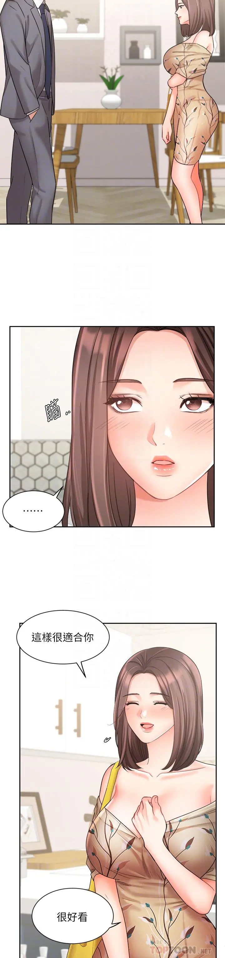 业绩女王 第31话-对待变态的方法 第6页