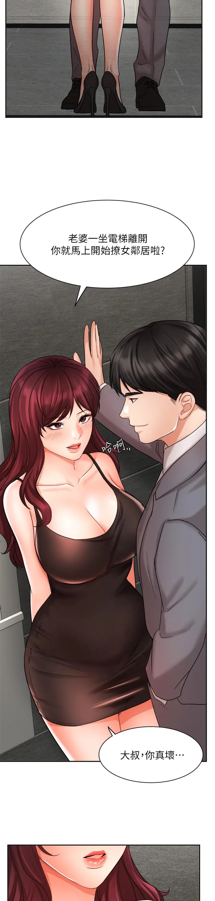 业绩女王 第31话-对待变态的方法 第29页