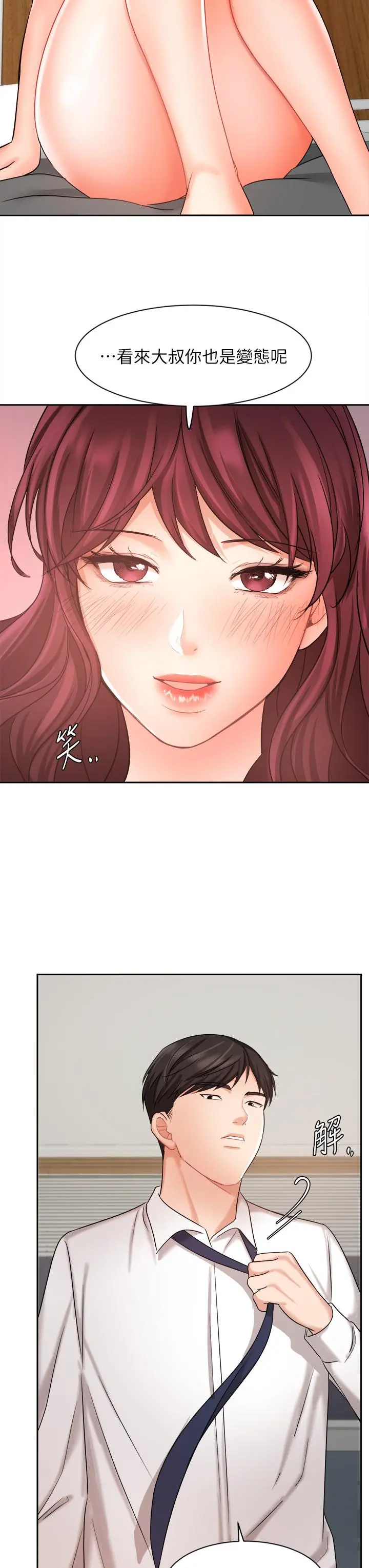 业绩女王 第31话-对待变态的方法 第40页