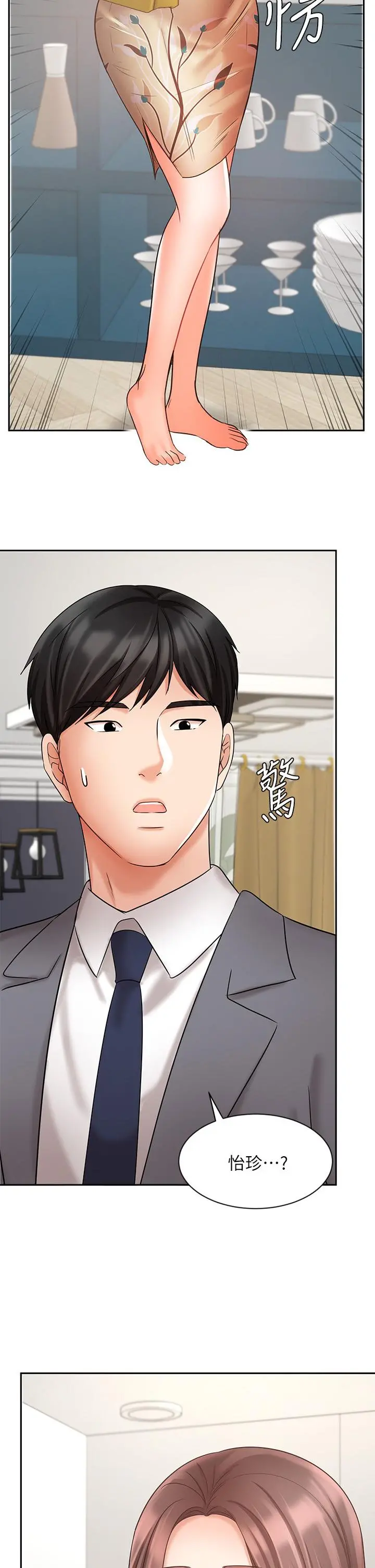 业绩女王 第31话-对待变态的方法 第2页