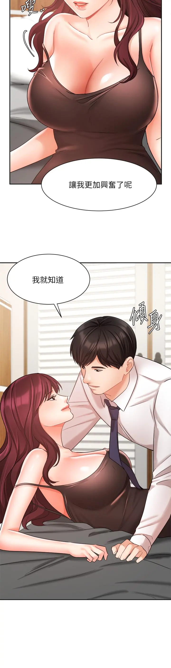 业绩女王 第31话-对待变态的方法 第37页