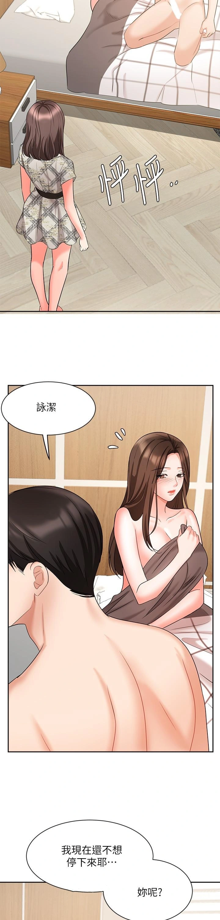 业绩女王 第43话-我还不想停下来 第45页