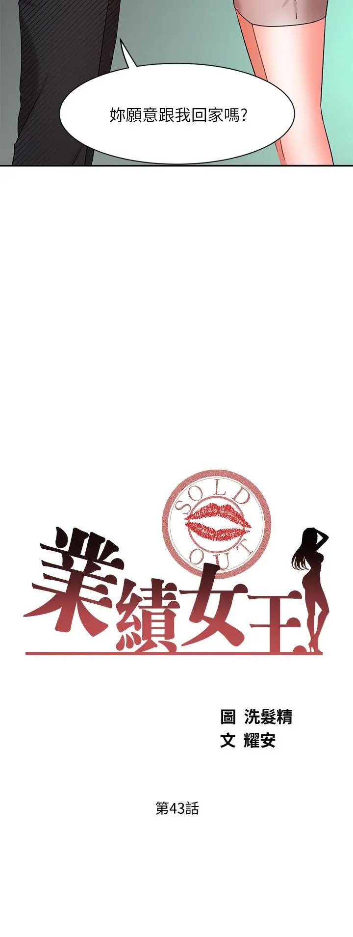 业绩女王 第43话-我还不想停下来 第3页
