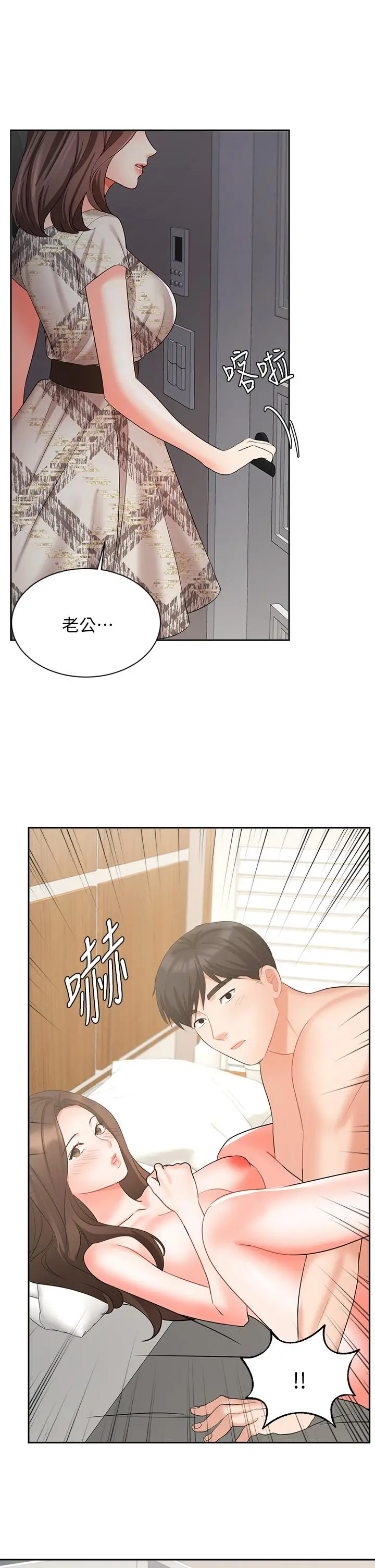 业绩女王 第43话-我还不想停下来 第41页