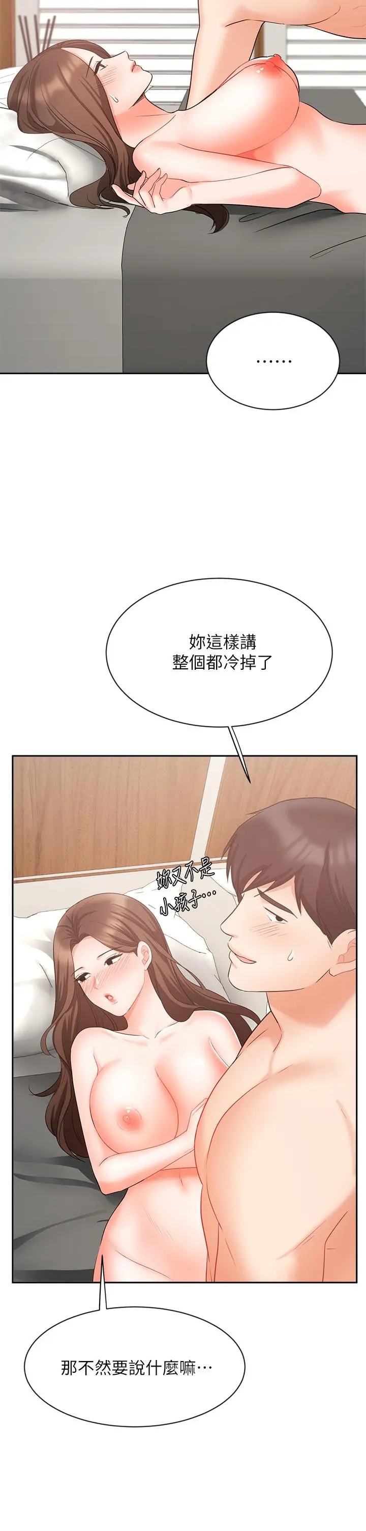 业绩女王 第43话-我还不想停下来 第32页