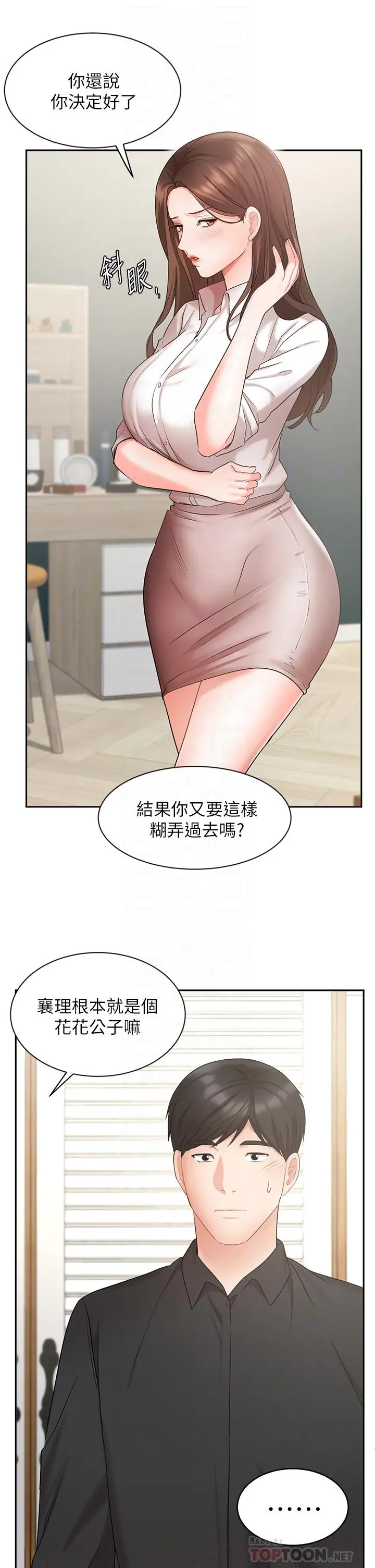 业绩女王 第43话-我还不想停下来 第16页
