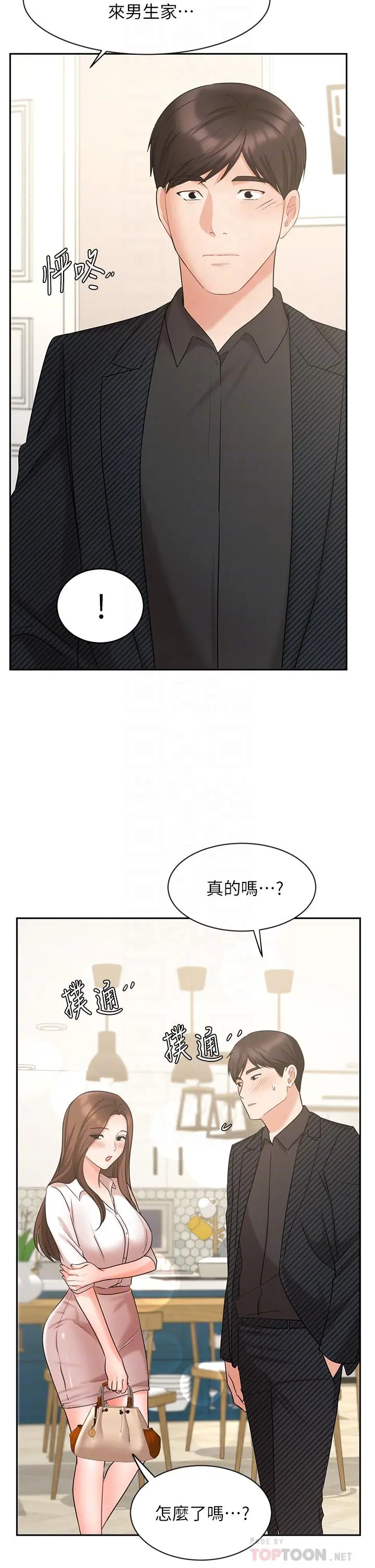 业绩女王 第43话-我还不想停下来 第12页