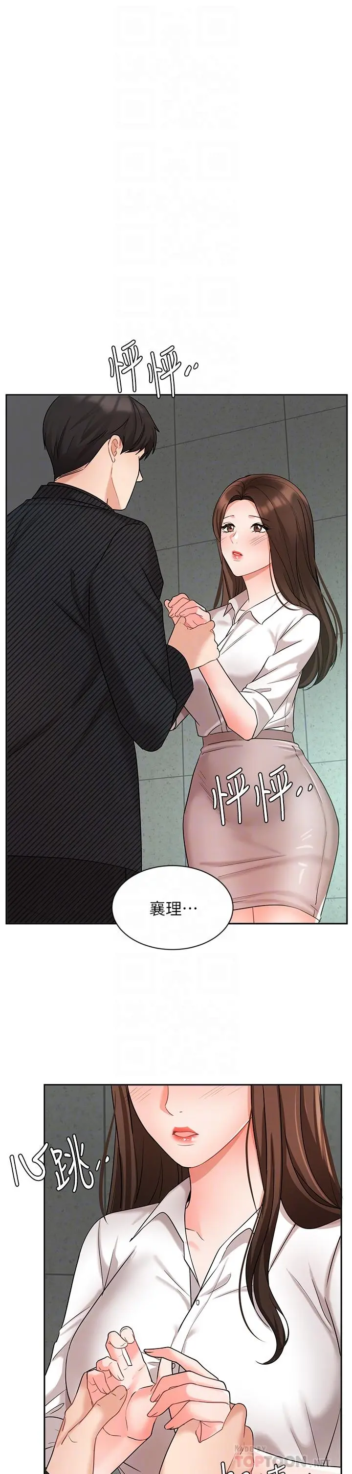 业绩女王 第43话-我还不想停下来 第4页