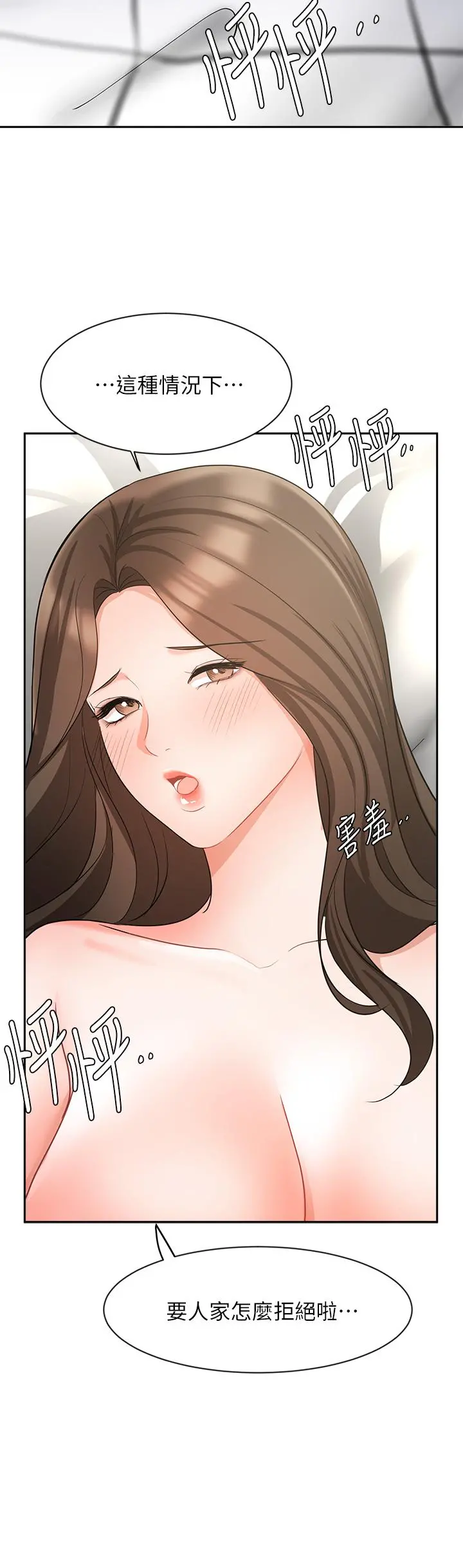 业绩女王 第43话-我还不想停下来 第27页