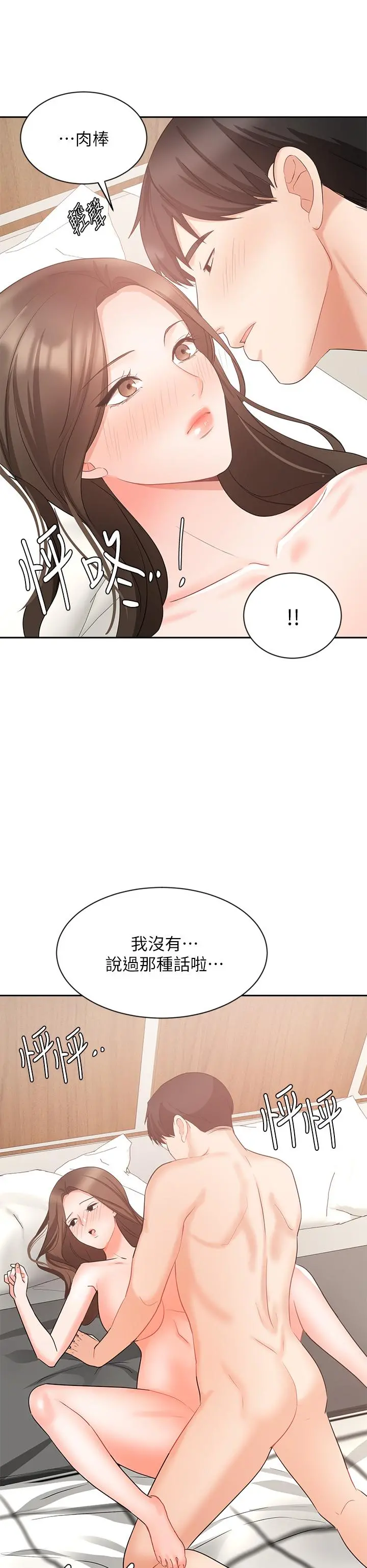 业绩女王 第43话-我还不想停下来 第33页