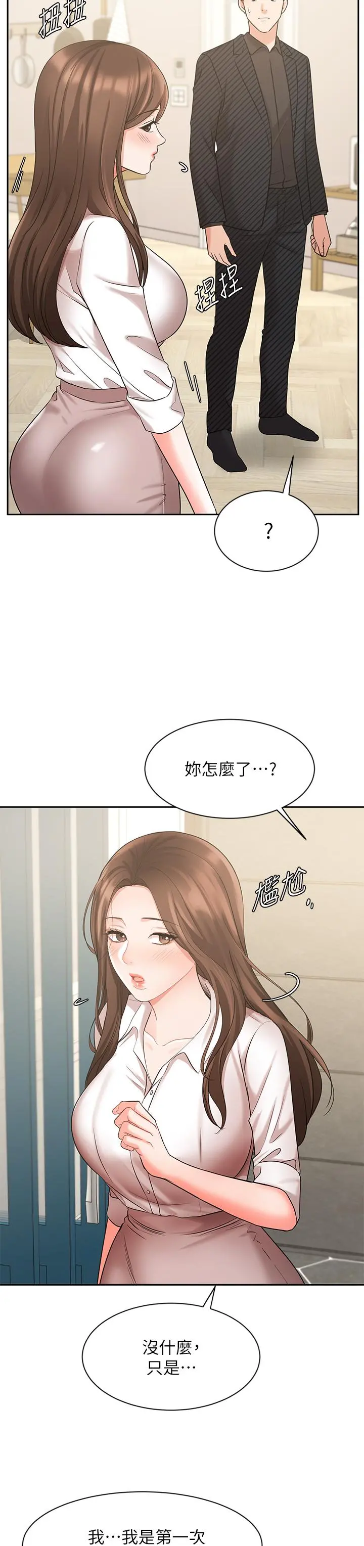 业绩女王 第43话-我还不想停下来 第11页