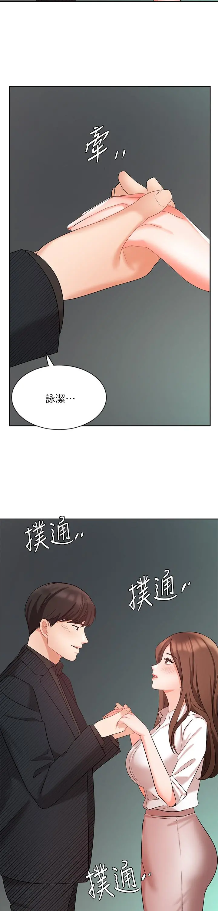 业绩女王 第43话-我还不想停下来 第2页