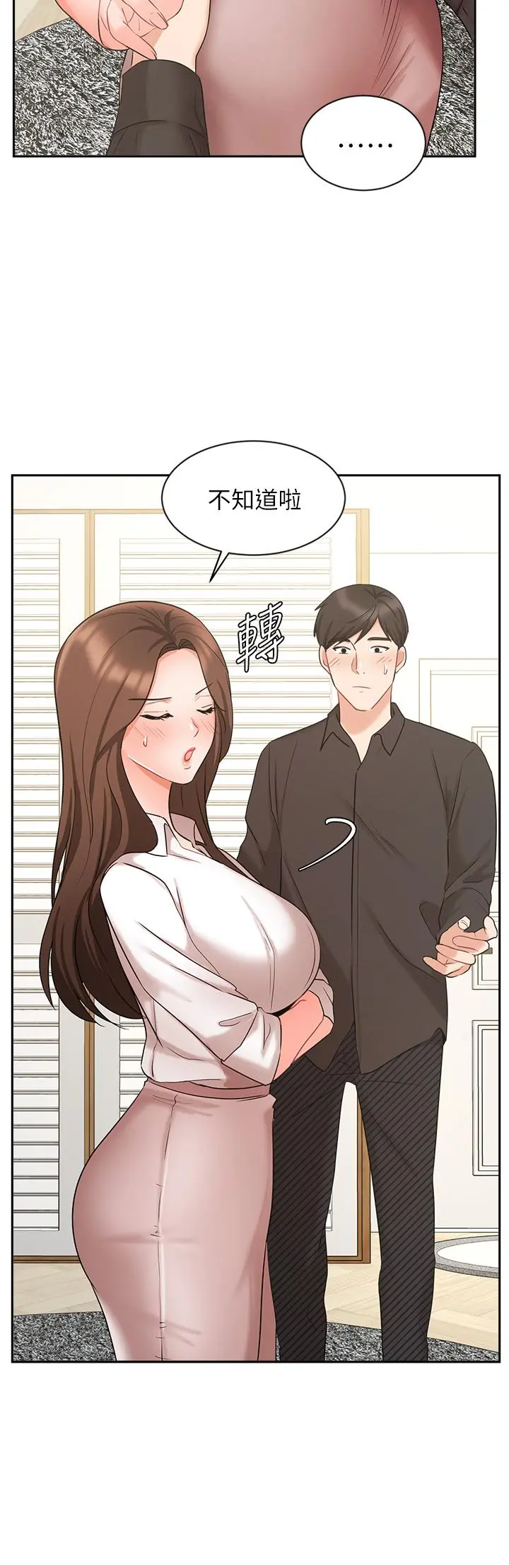 业绩女王 第43话-我还不想停下来 第15页