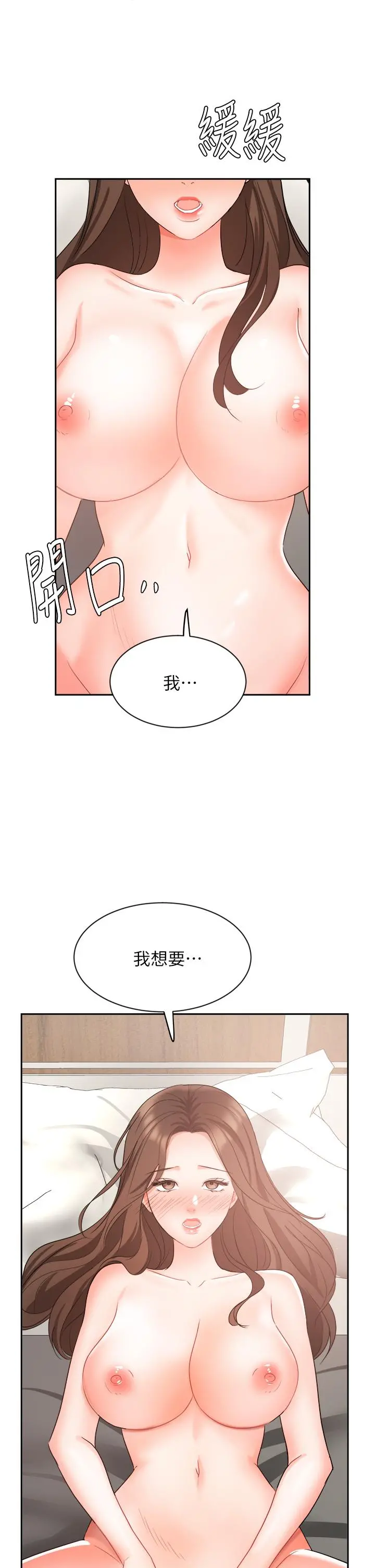 业绩女王 第43话-我还不想停下来 第35页