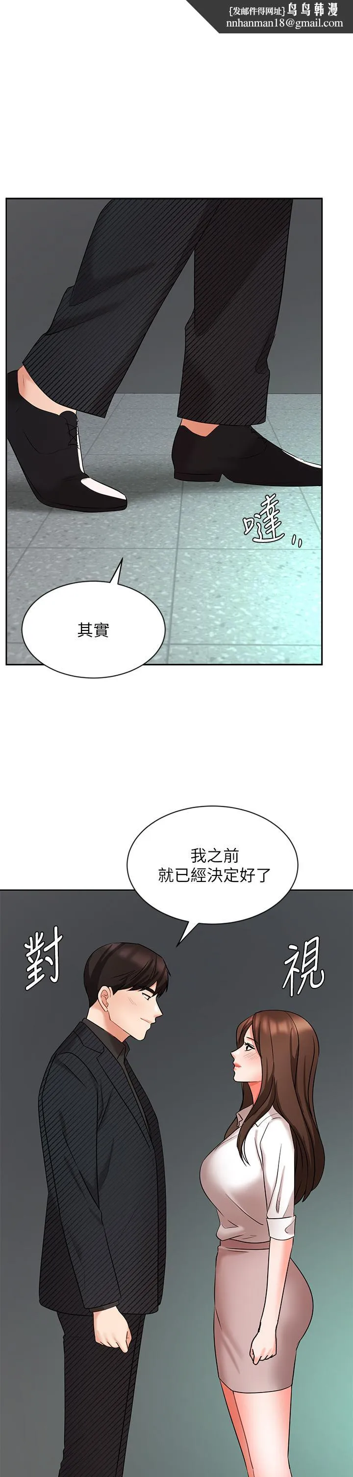 业绩女王 第43话-我还不想停下来 第1页