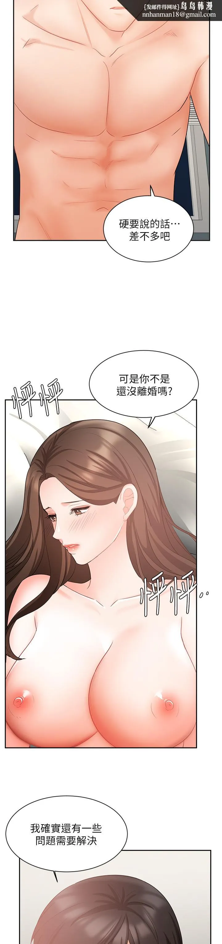 业绩女王 第43话-我还不想停下来 第24页