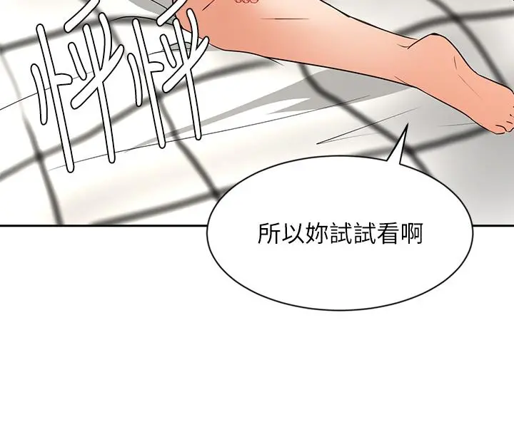 业绩女王 第43话-我还不想停下来 第34页