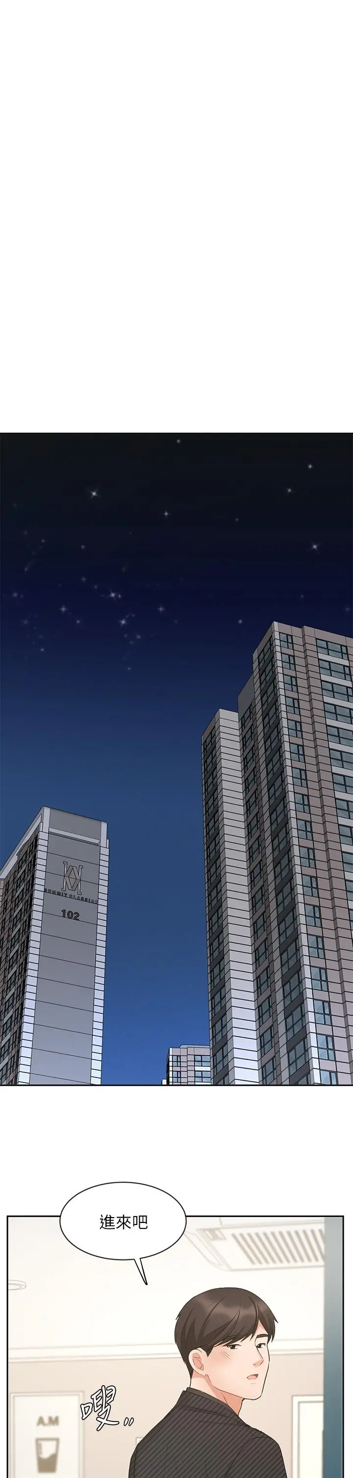 业绩女王 第43话-我还不想停下来 第9页