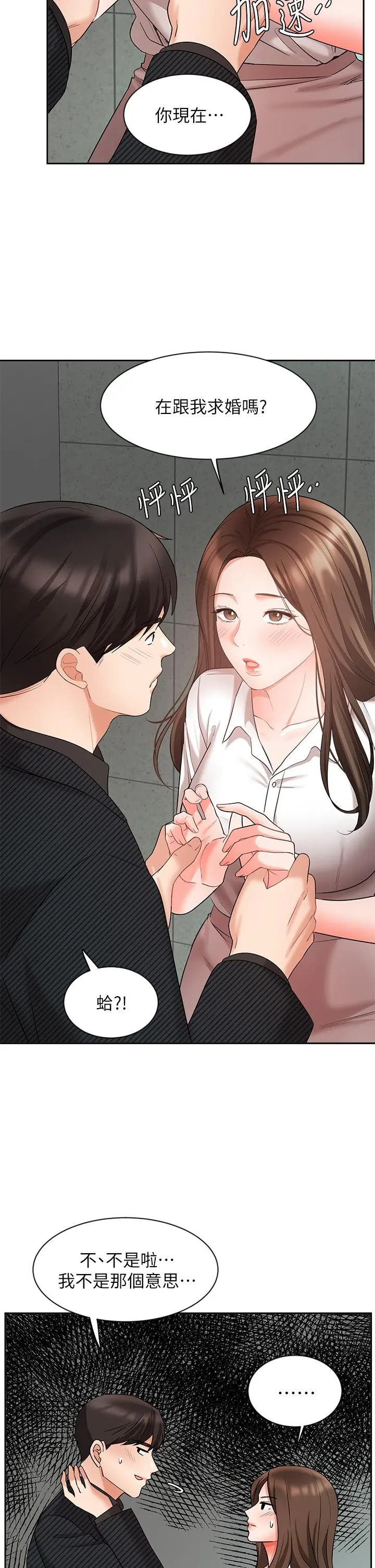 业绩女王 第43话-我还不想停下来 第5页