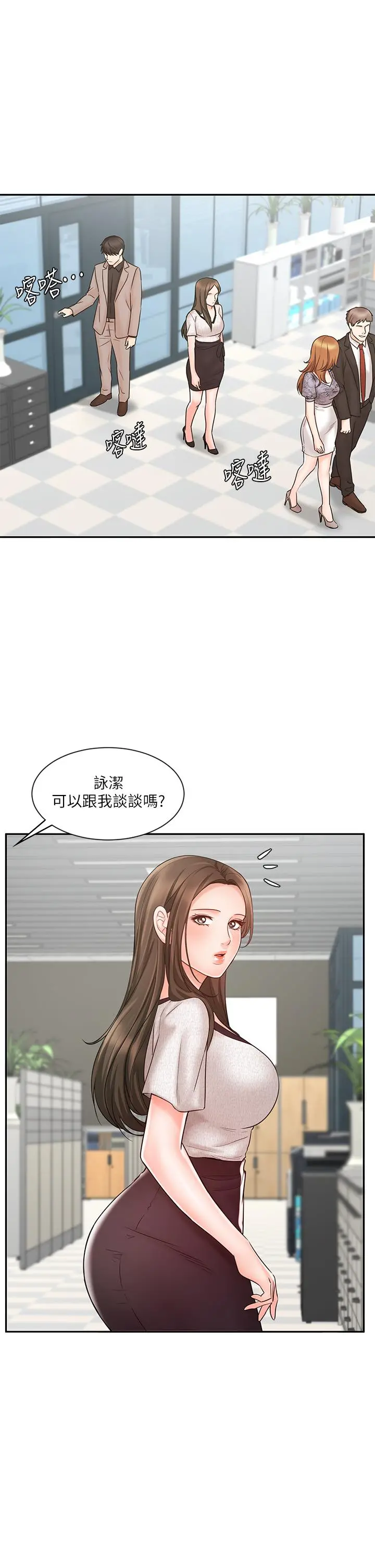 业绩女王 第15话-保险王的特殊服务 第21页
