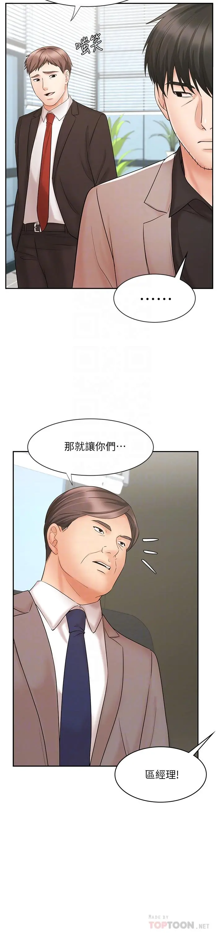 业绩女王 第15话-保险王的特殊服务 第14页