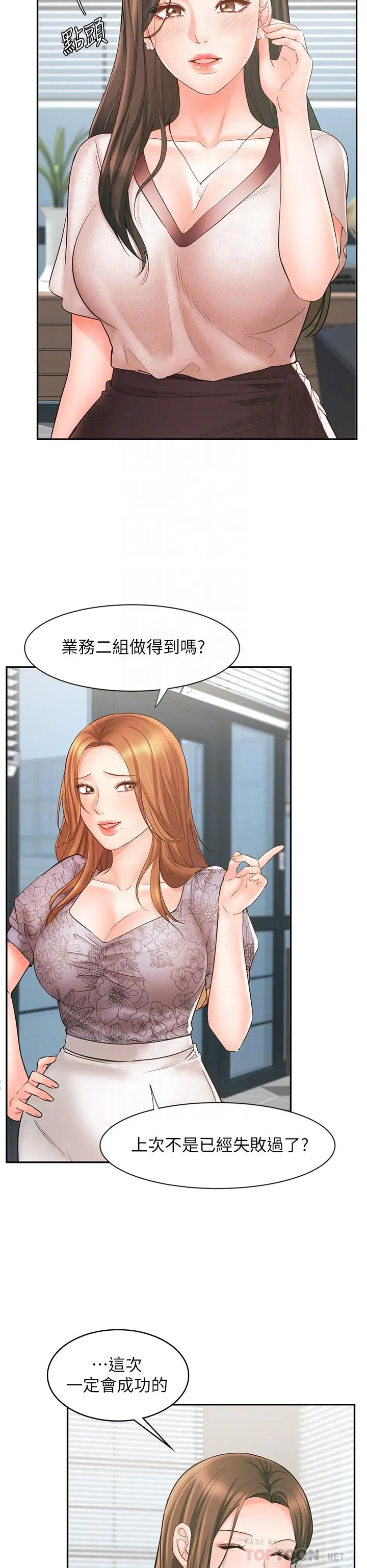 业绩女王 第15话-保险王的特殊服务 第16页
