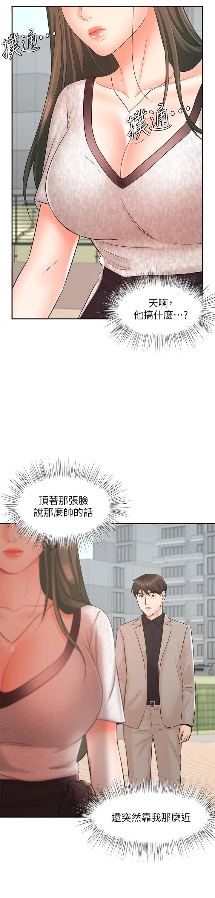 业绩女王 第15话-保险王的特殊服务 第47页