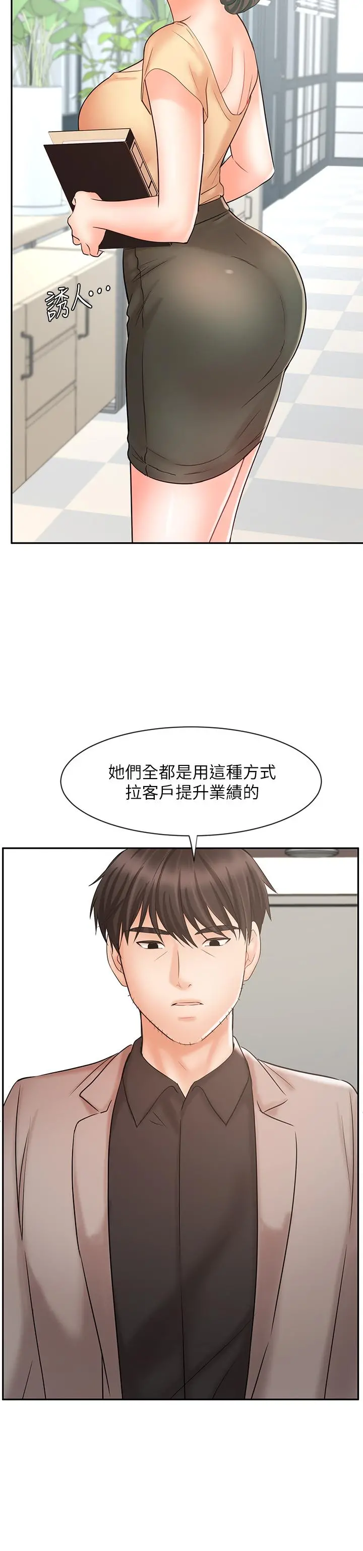 业绩女王 第15话-保险王的特殊服务 第41页