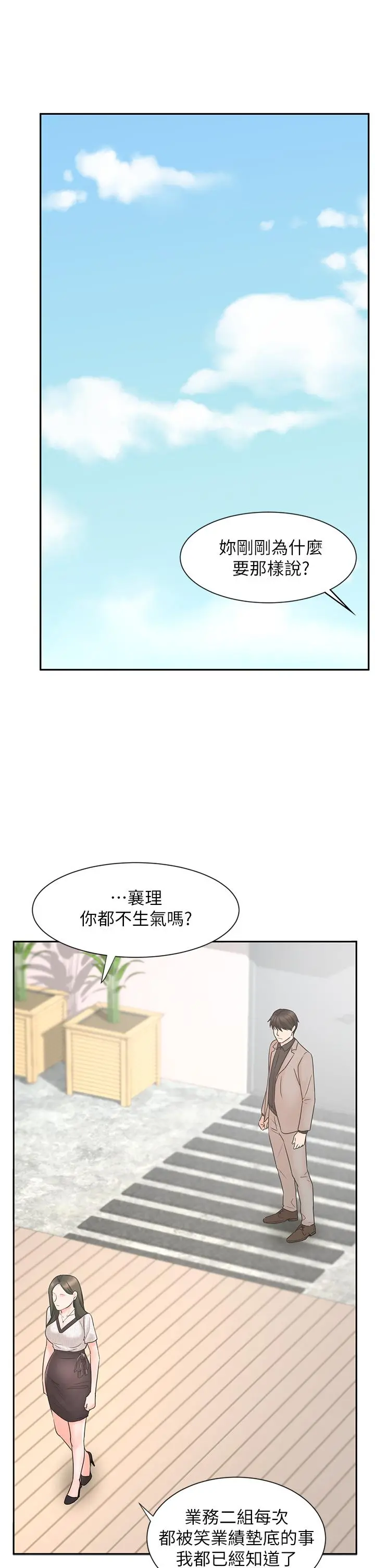 业绩女王 第15话-保险王的特殊服务 第22页