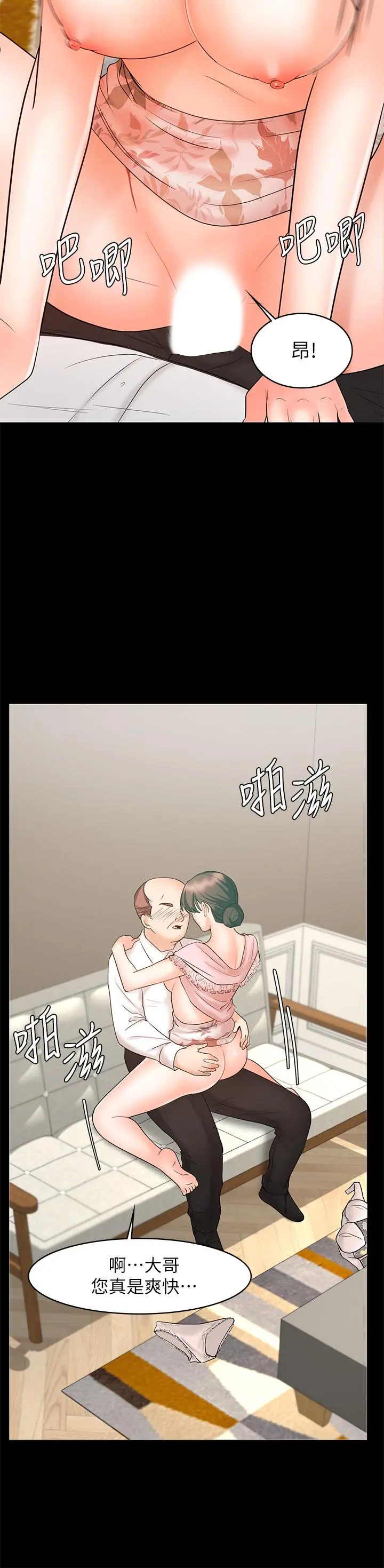 业绩女王 第15话-保险王的特殊服务 第35页