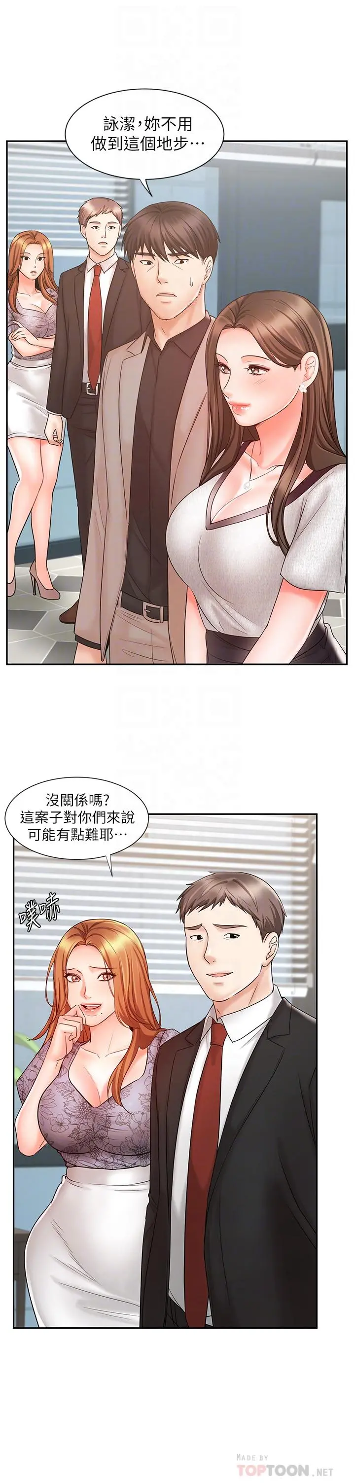 业绩女王 第15话-保险王的特殊服务 第18页