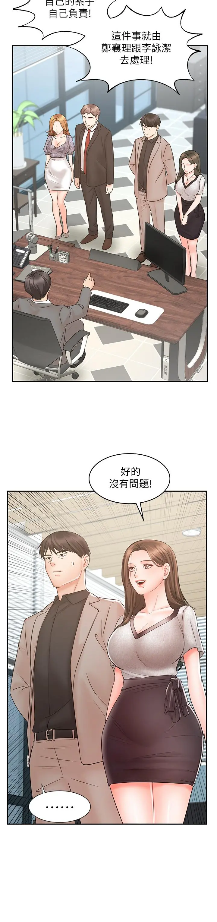 业绩女王 第15话-保险王的特殊服务 第20页