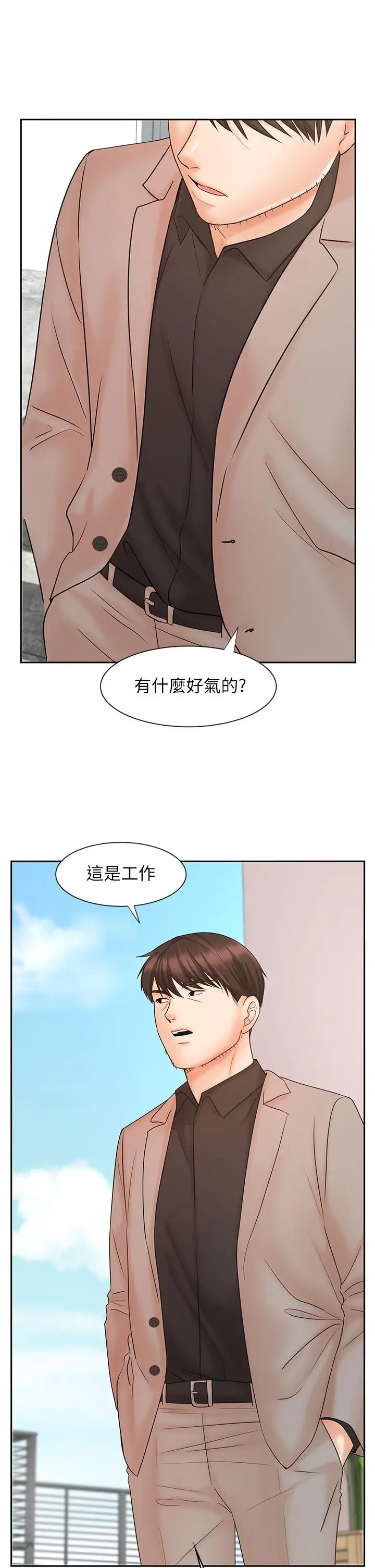 业绩女王 第15话-保险王的特殊服务 第24页