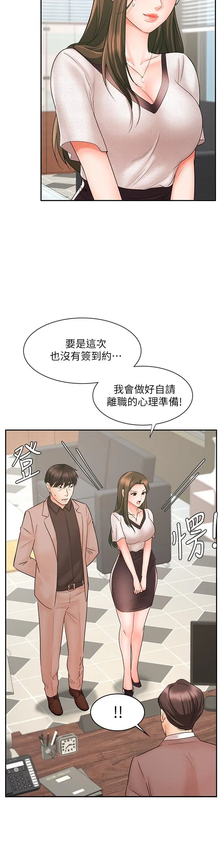 业绩女王 第15话-保险王的特殊服务 第17页