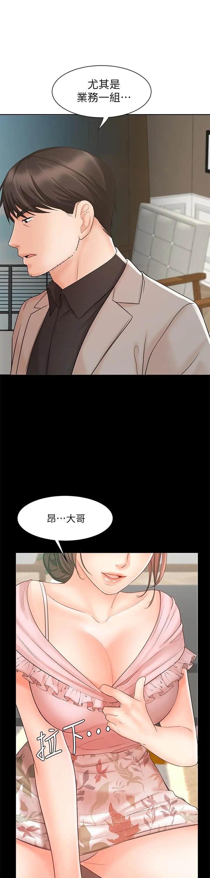 业绩女王 第15话-保险王的特殊服务 第28页