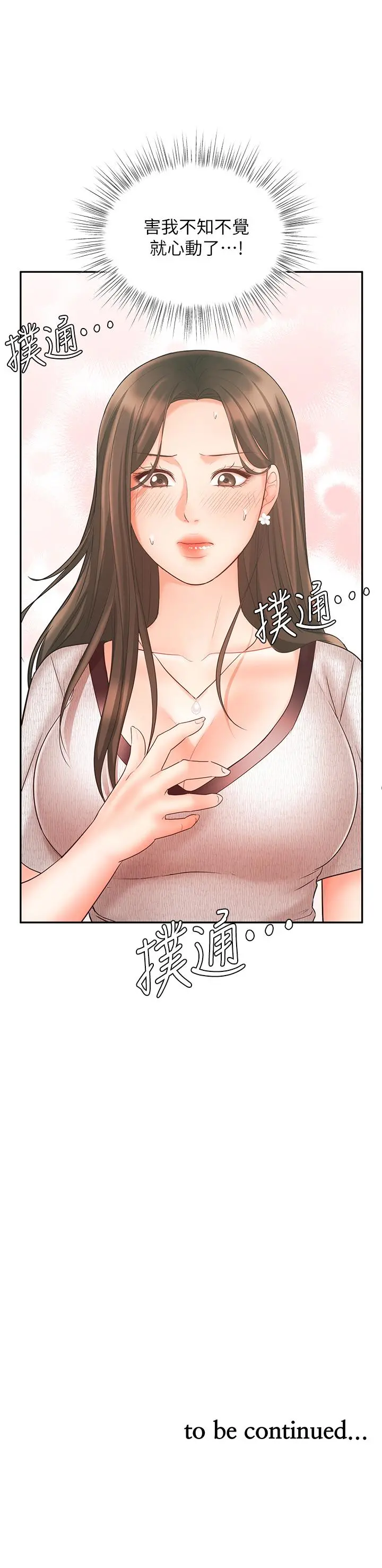 业绩女王 第15话-保险王的特殊服务 第48页