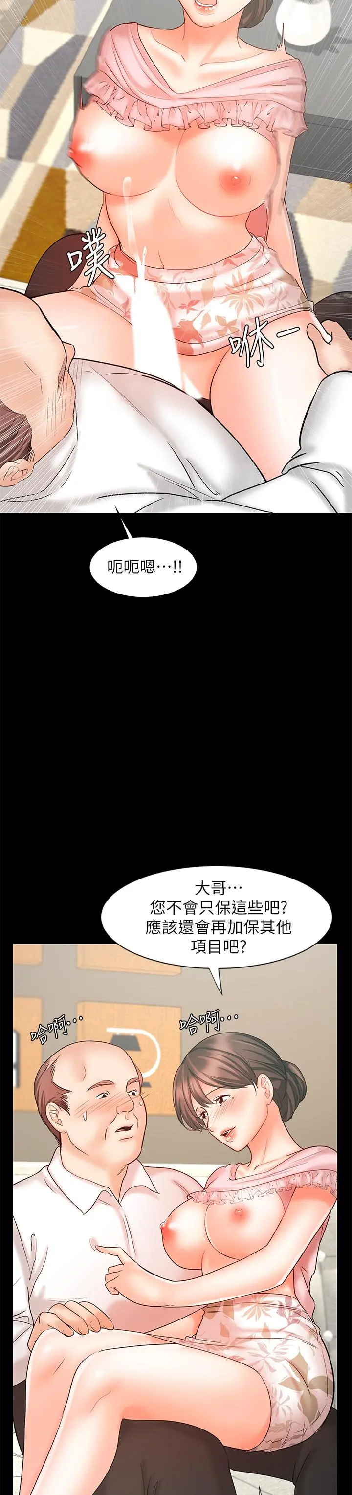 业绩女王 第15话-保险王的特殊服务 第38页
