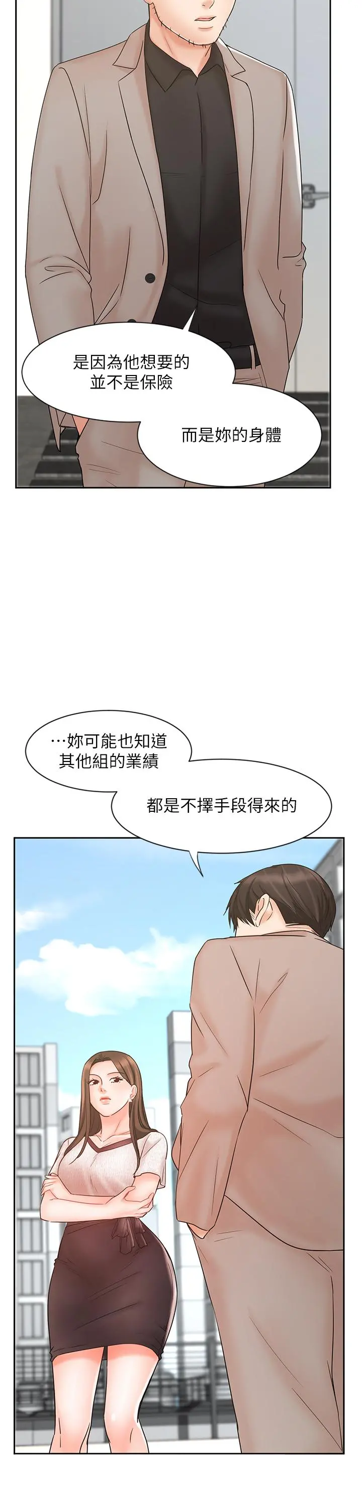 业绩女王 第15话-保险王的特殊服务 第27页