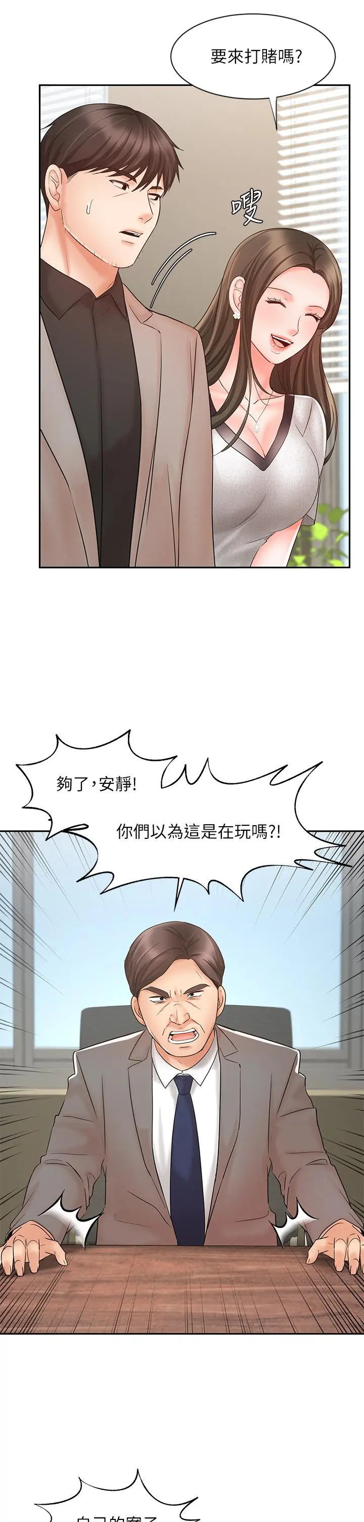 业绩女王 第15话-保险王的特殊服务 第19页
