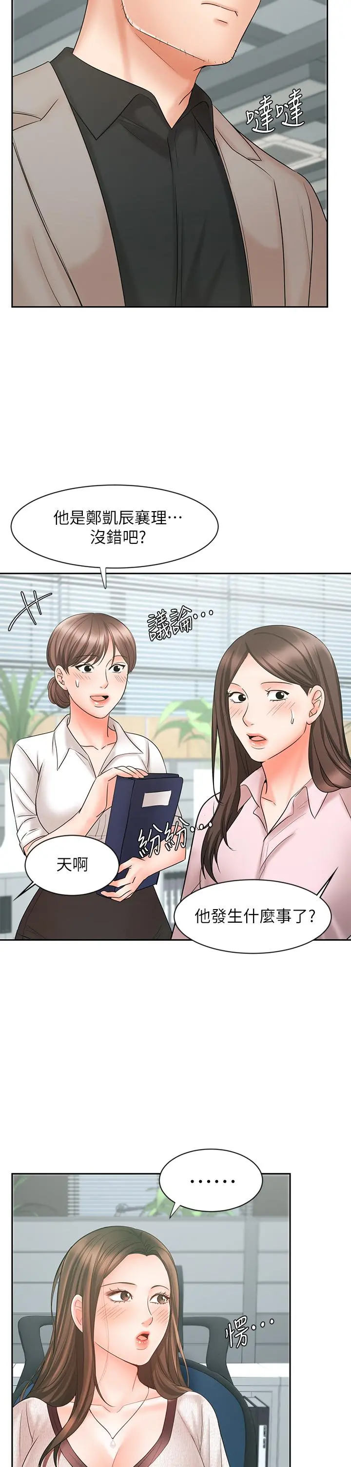 业绩女王 第15话-保险王的特殊服务 第7页