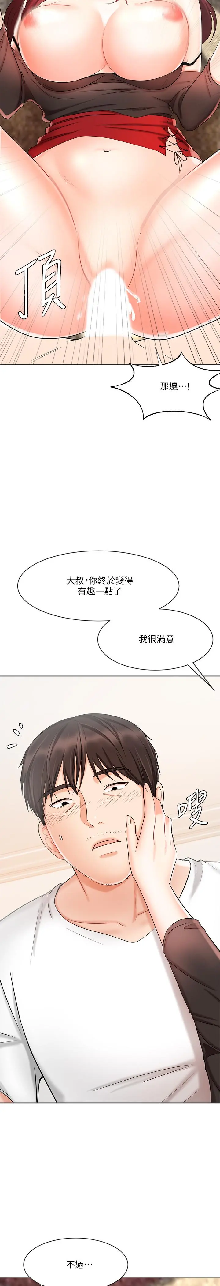 业绩女王 第10话-大叔，放别的东西进来吧 第35页