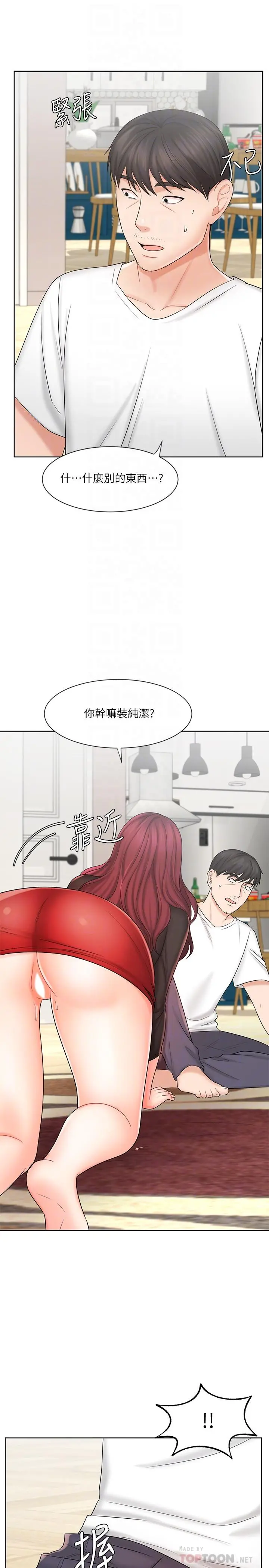 业绩女王 第10话-大叔，放别的东西进来吧 第12页