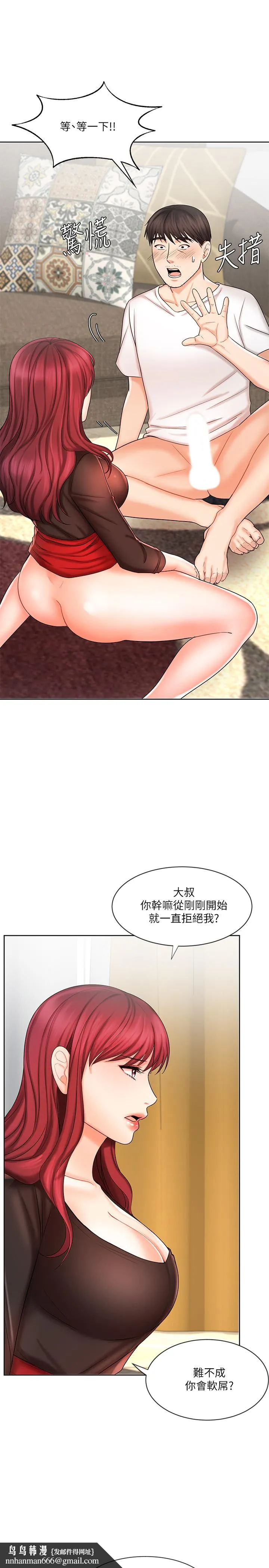 业绩女王 第10话-大叔，放别的东西进来吧 第20页