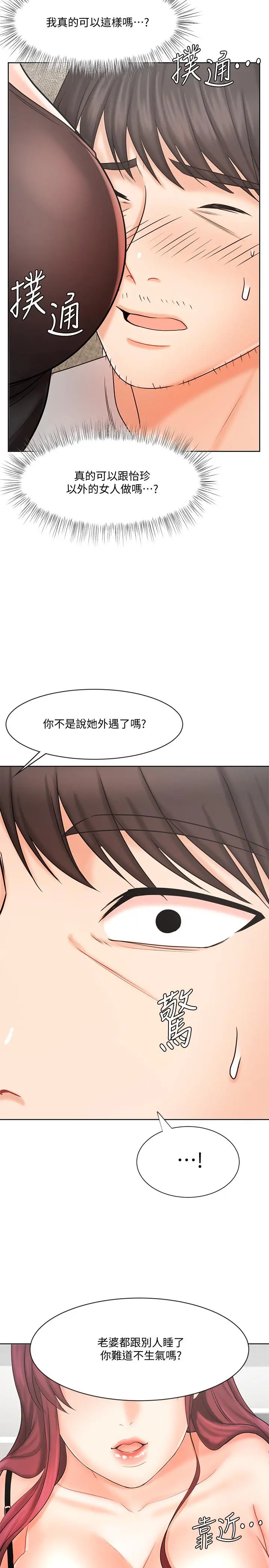 业绩女王 第10话-大叔，放别的东西进来吧 第24页