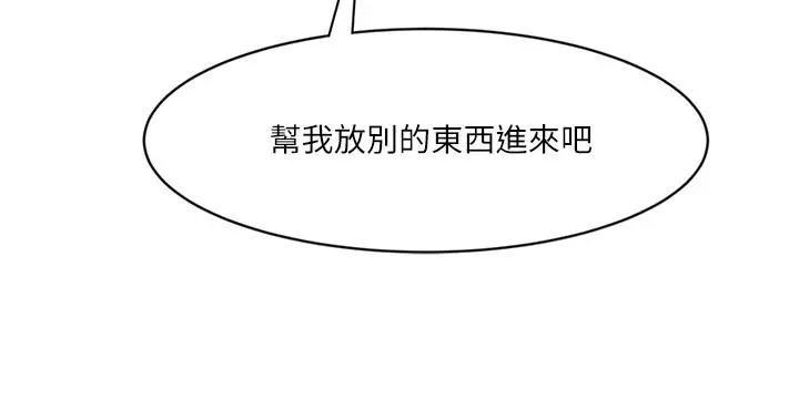 业绩女王 第10话-大叔，放别的东西进来吧 第11页
