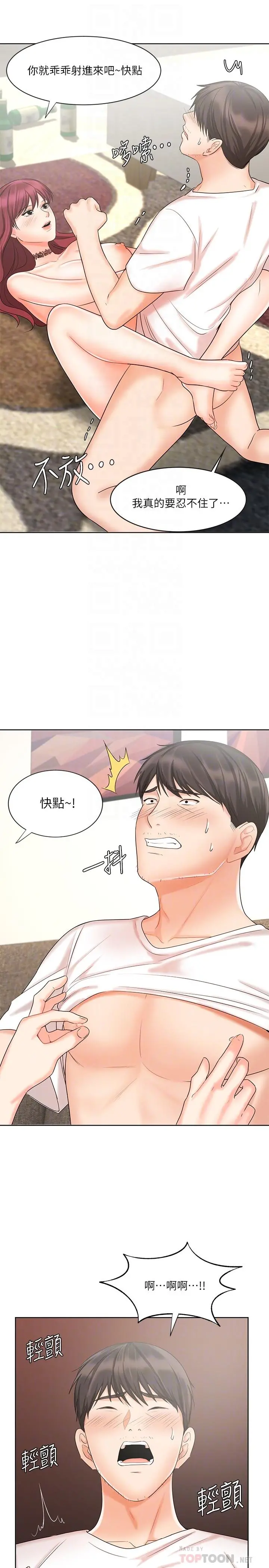 业绩女王 第11话-克服打击的方法就是打炮 第14页