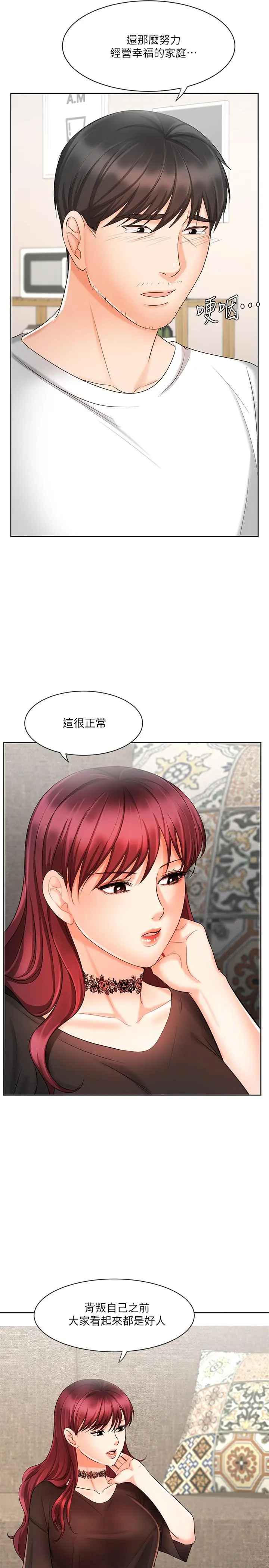 业绩女王 第11话-克服打击的方法就是打炮 第24页