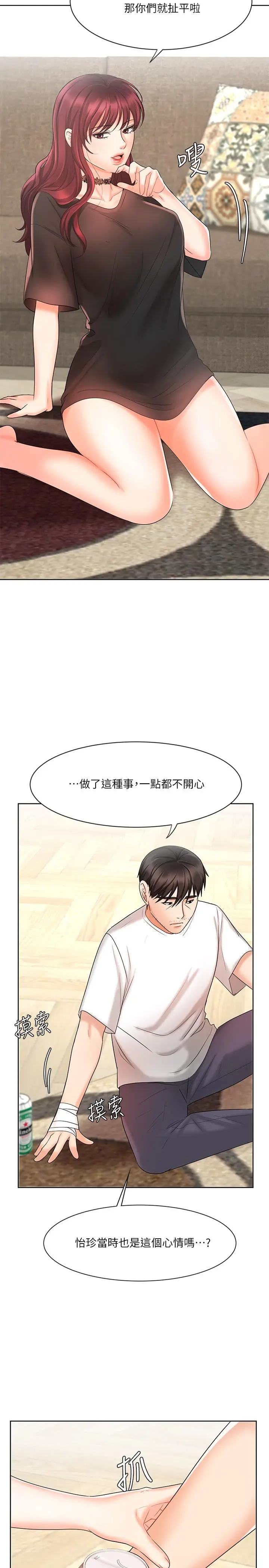 业绩女王 第11话-克服打击的方法就是打炮 第29页