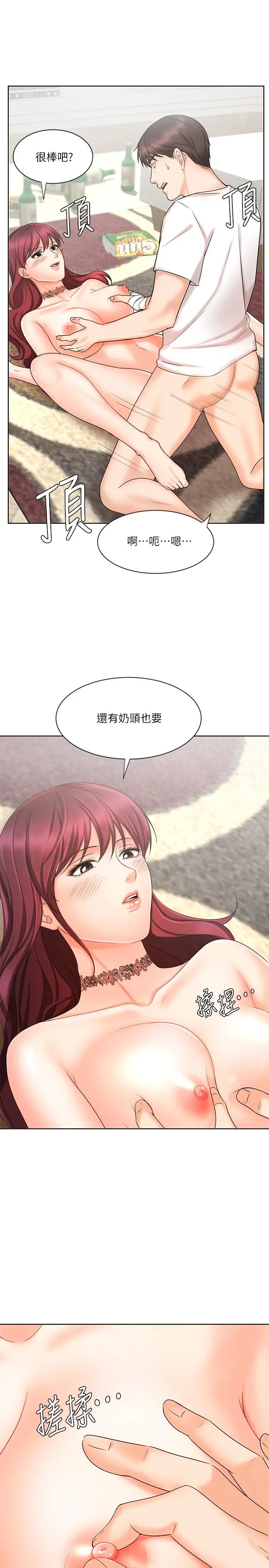 业绩女王 第11话-克服打击的方法就是打炮 第9页